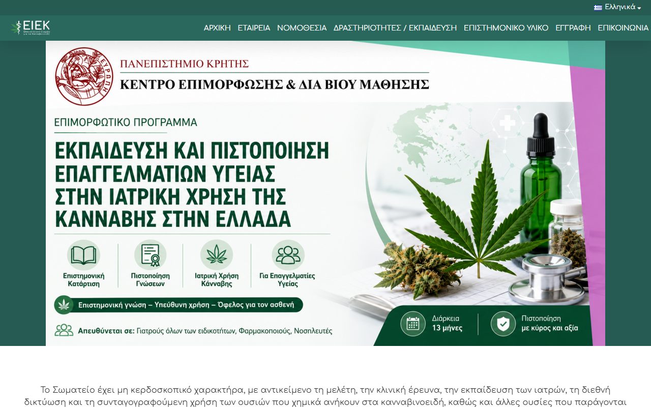 eiek.gr – Ιατρική Εταιρεία