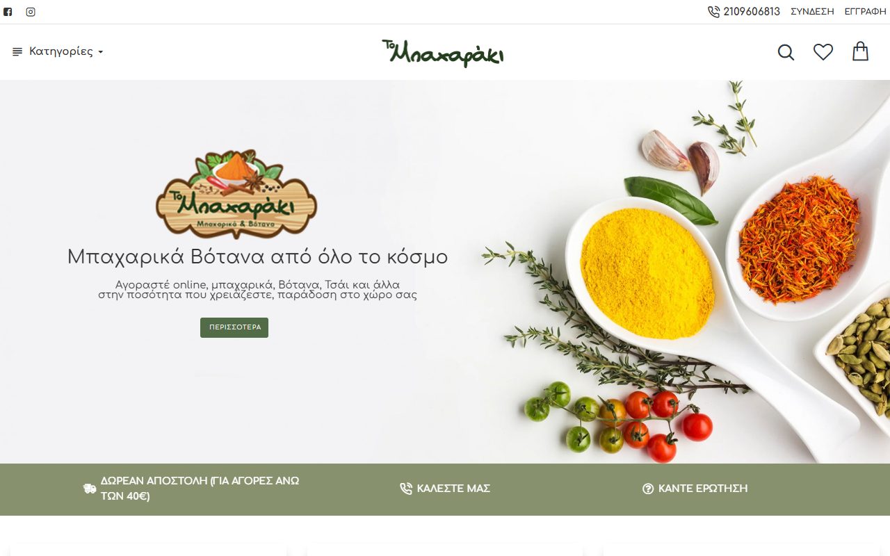 mpaxaraki.gr – E-shop μπαχαρικών & βοτάνων